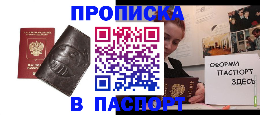 временная регистрация 2025 в Московской области